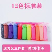 超轻粘土 橡皮泥太空泥彩色泥安全无毒无味儿童手工黏土diy玩具装 12色黏土(小包装)