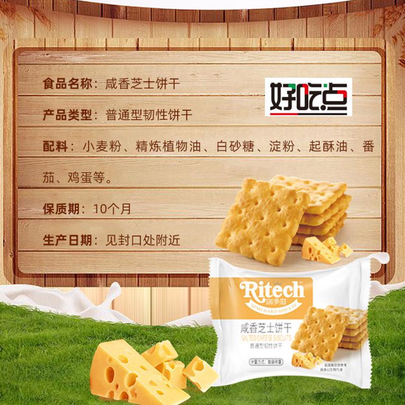 好吃点 瑞多滋 咸味芝士210g 零食休闲饼干