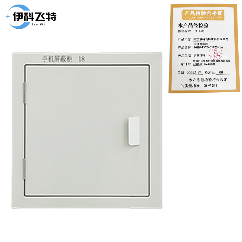 伊科飞特手机屏蔽柜16格445*240*473mm台高清大图