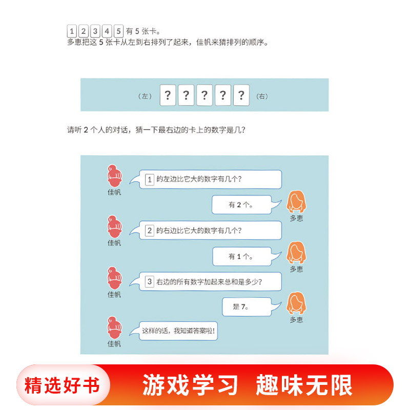 [正版]神奇的逻辑思维游戏书一本提高孩子编程力的思维游戏书适合5到13岁儿童精心编制的逻辑思维游戏书童书高清大图