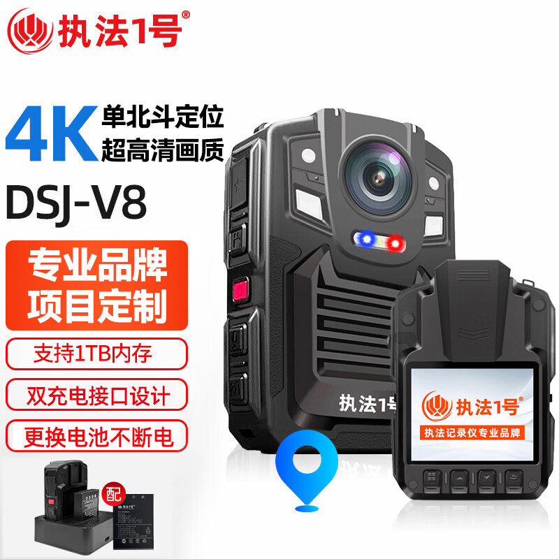 执法1号DSJ-V8执法记录仪(GPS)256G 高清行政小型微型记录仪