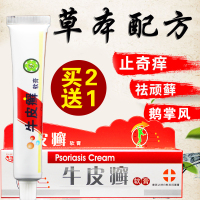 牛皮癣银屑病癣药水银屑病药膏股癣非治疗大腿内侧瘙痒头皮癣汗斑花斑癣藓药膏皮肤止痒荨麻疹皮炎湿疹膏手癣鹅手癣脱皮癣立克药膏
