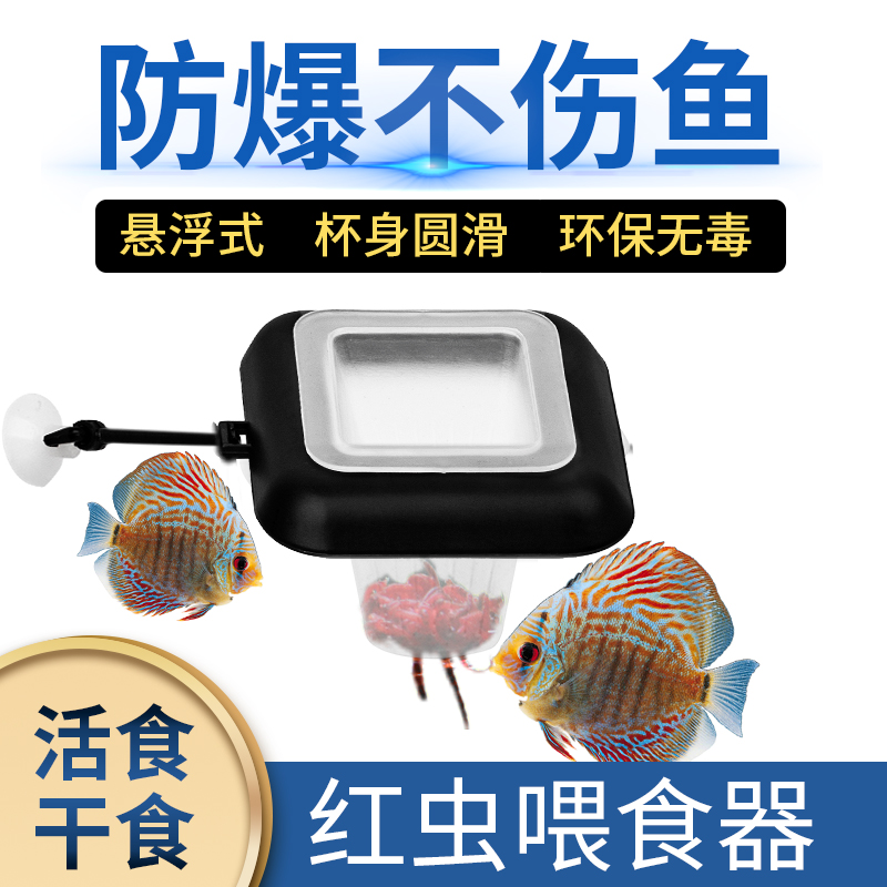 冻红虫杯喂食器红线虫定点投喂器筒红虫干自动喂食盆水晶虾喂虾器高清大图