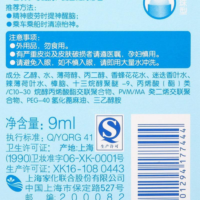 六神走珠清凉露9ml