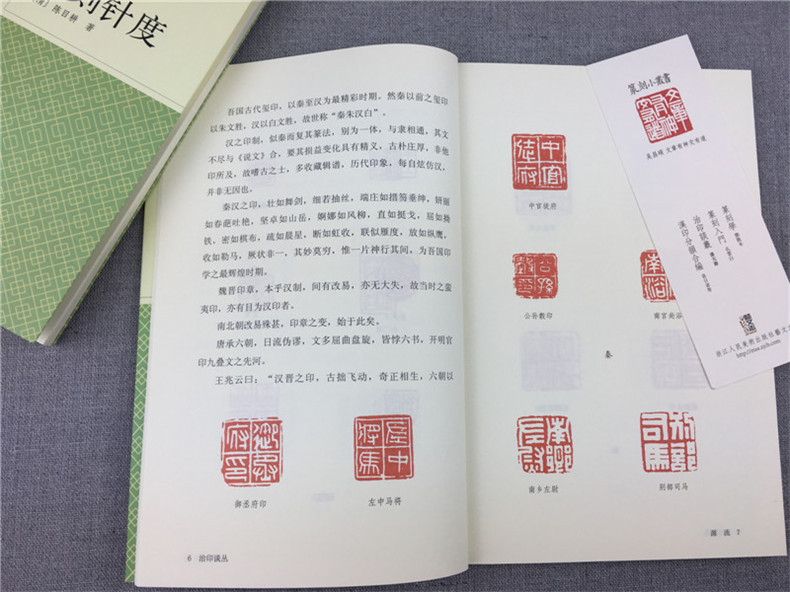 [正版]旗舰篆刻小丛书 治印谈丛 潘天寿著篆刻理论工具字典书/治印的理论知识/学习篆刻入门教程 篆刻印章书籍高清大图