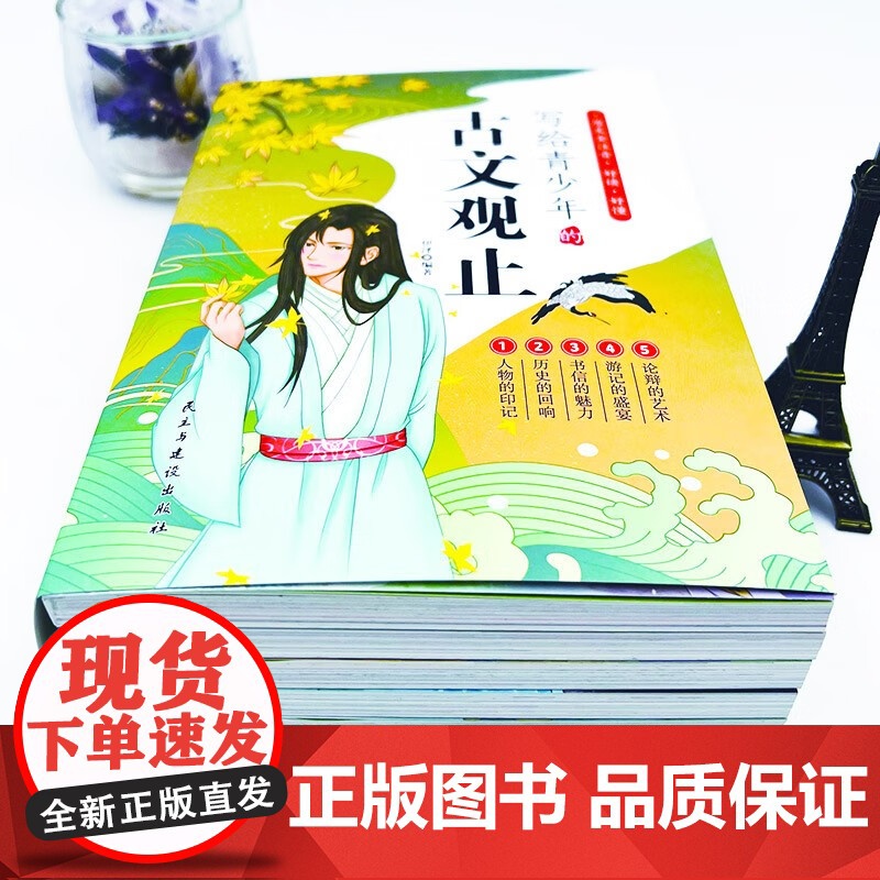 正版童书 写给青少年的古文观止全套5册小学生版小古文小学初中高中漫画版中国古诗词诗词樊登的写给孩子的趣说古文观止高清大图
