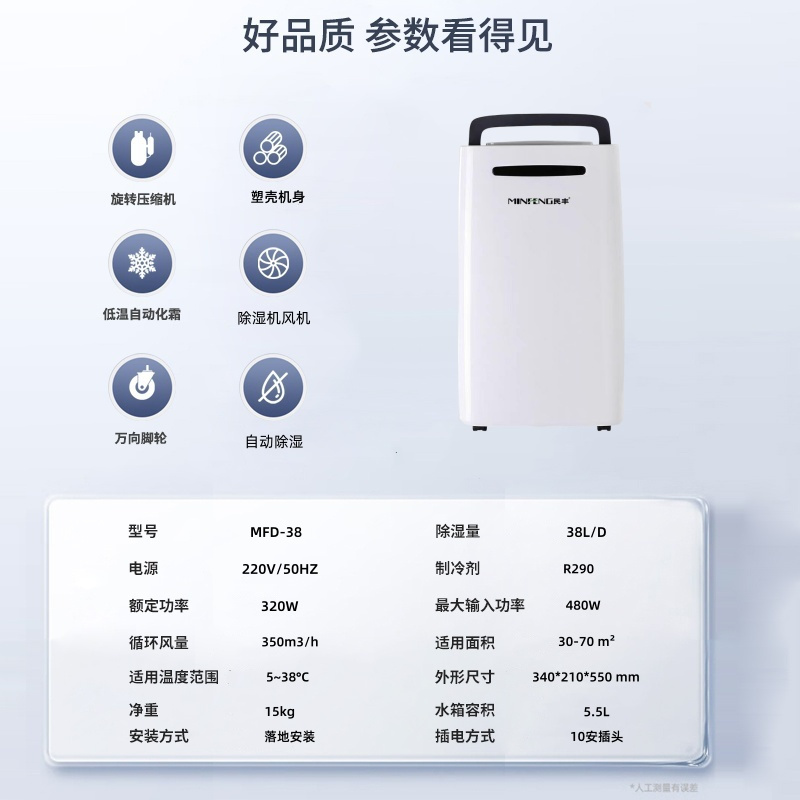 民丰 MFD-38家用除湿机/抽湿机适用面积30-70平方 车间/仓库/地下室专用 大功率吸湿器