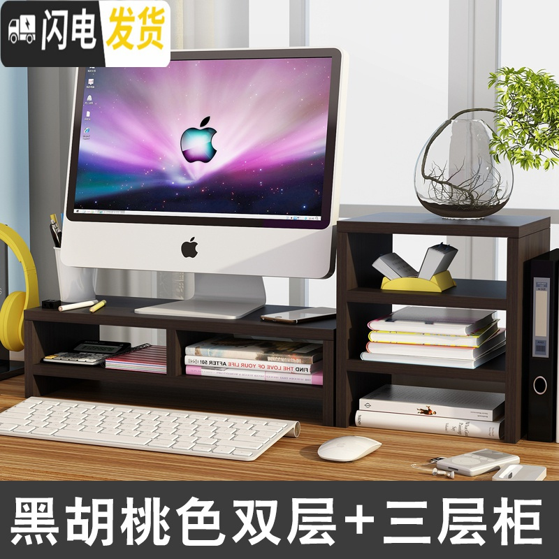 三维工匠电脑显示器增高架子办公室台式底座支架桌面收纳盒键盘垫高置物架 黑胡桃色双层+三层柜