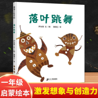 了不起的狐狸爸爸 [正版]猜猜我有多爱你大卫不可以我爸爸我妈妈绘本爷爷一定有办法落叶跳舞蚯蚓的日记系列全套彩虹色花一年级