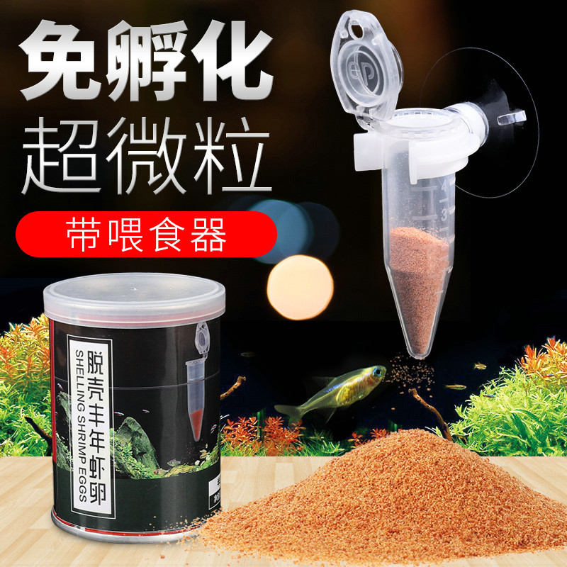 丰年虾卵脱壳卵免孵化幼鱼小型鱼开口孔雀鱼饲料鱼食大红卵高清大图