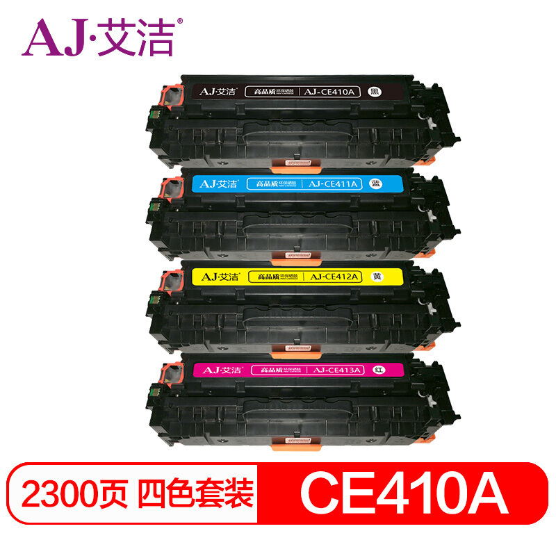 艾洁 CE410A/CC530A/CF380A硒鼓四色套装商务版 适用HP M351a/M451dn/M451nw