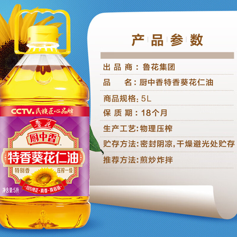 鲁花厨中香浓香玉米油 5L高清大图