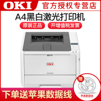 OKI B412DN黑白激光打印机挽联打印机 高速 双面 网络 可以打印1.2米长幅纸
