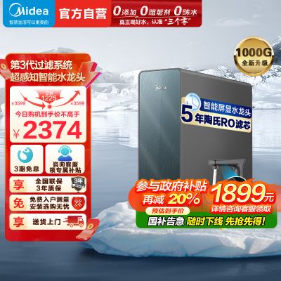 美的(Midea)净水器家用净水机星河净系列升级款T1000GPRO大通量净饮一体零陈水数显双出水厨下直饮水机反渗透过滤