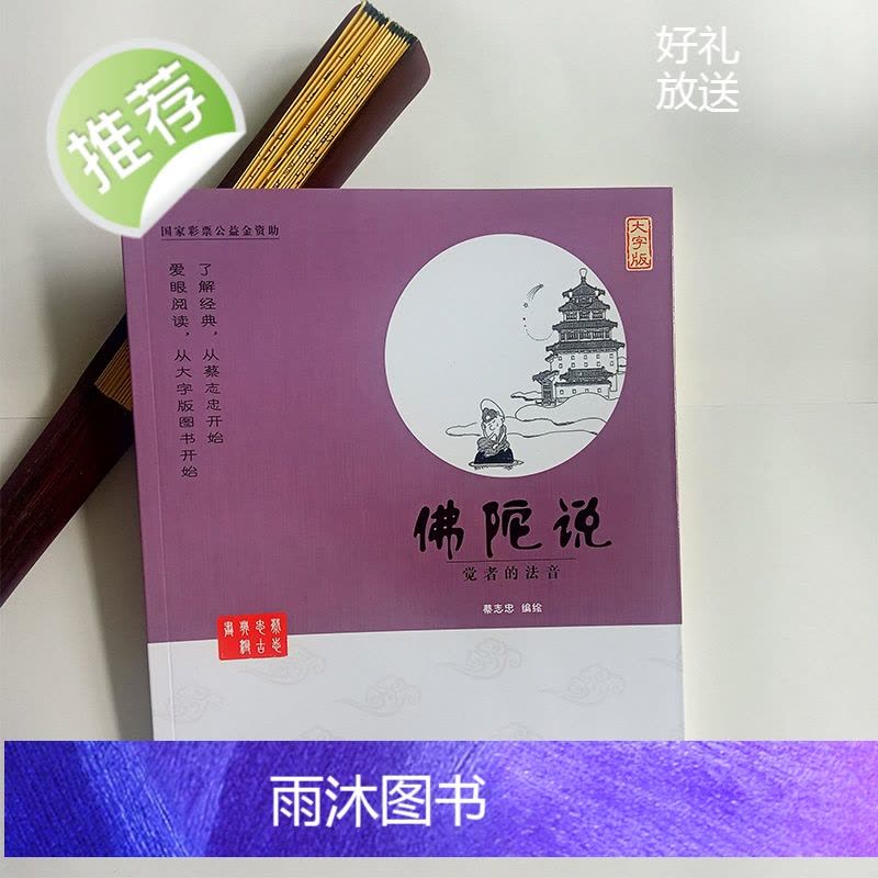 正版 蔡志忠古典漫画大字版 佛陀说 佛陀传 佛陀太子佛陀的古道佛陀藏语 佛陀印度 佛陀的证悟和繁重的工作一起修行 哲学宗图片