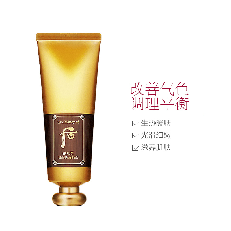Whoo/后拱辰享滋养面膜120ML/支