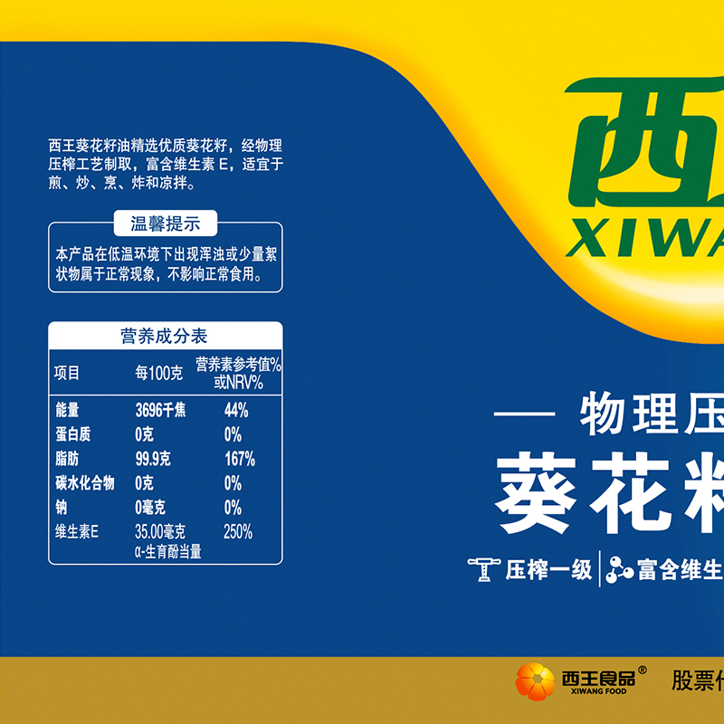 西王食用油 葵花籽油5L