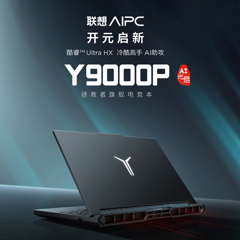 联想(Lenovo)拯救者Y9000P 2025AI元启16英寸游戏本笔记本电脑(Ultra 9 275HX 32G 1T RTX5060 2.5k 240Hz OLED)碳晶黑
