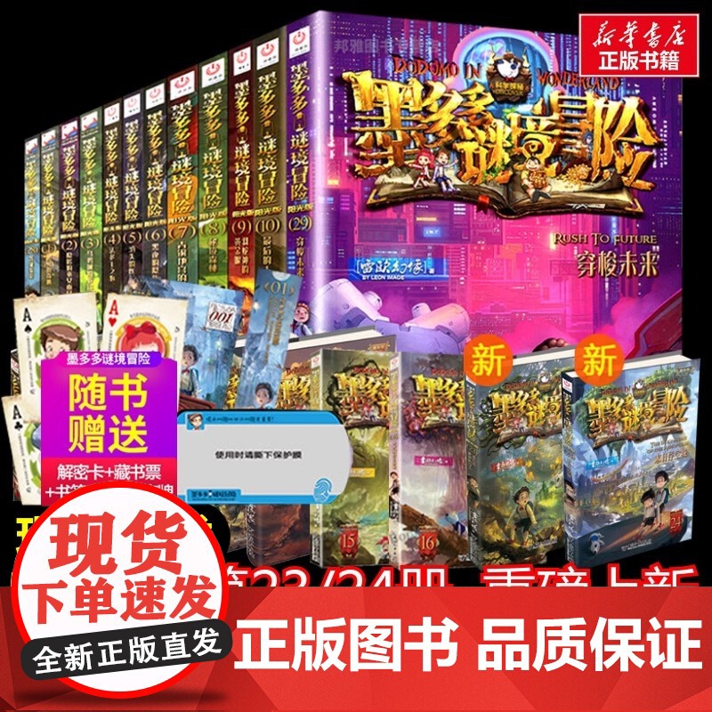 全新版本 墨多多谜境冒险阳光版彩色漫画全套15海龟岛的狩猎者16不死国的生命树17外星怪客不可思议事件簿原版雷欧幻像30高清大图