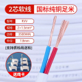 迅众 国标纯铜电线软线家用BVVB白色护套线2芯1.5 2.5 4 平方双芯硬线 10米/卷 软线2芯1.5平方