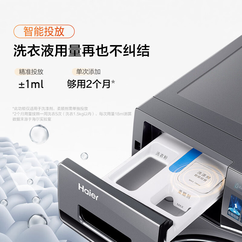 海尔(Haier)滚筒洗衣机10公斤容量直驱变频 精华洗 超薄机身 大筒径智能投放 XQG100-BD14386TLU1高清大图