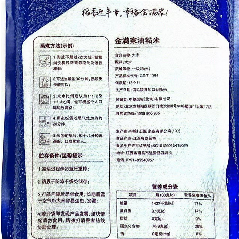 中粮金满家油粘米5KG D高清大图