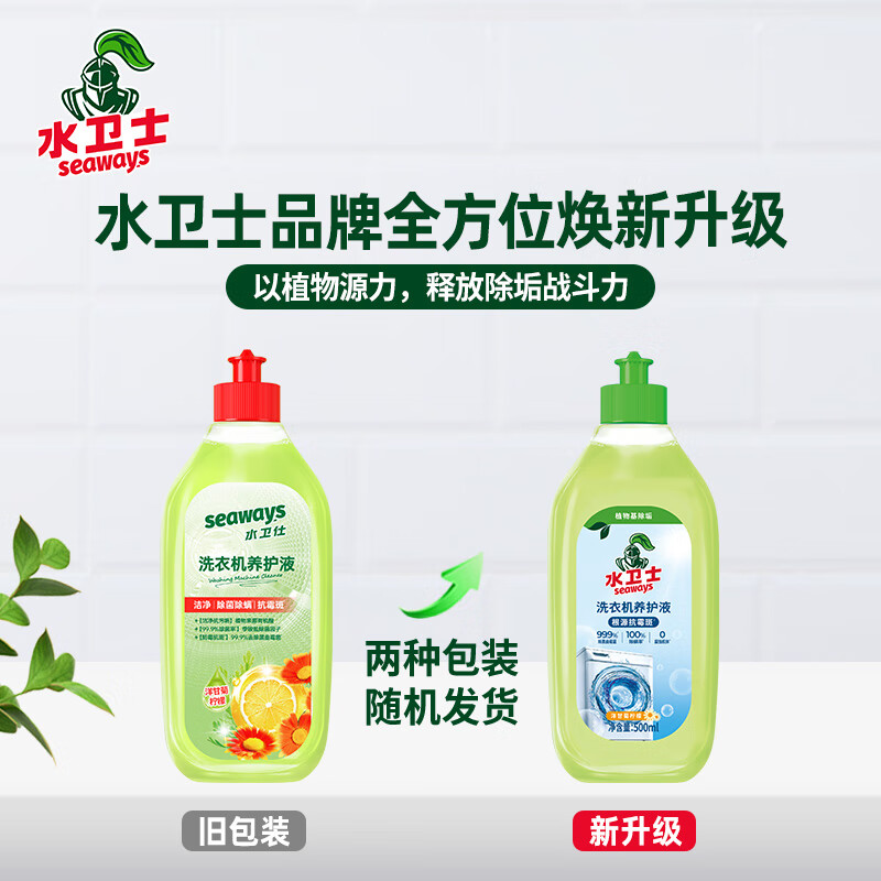 水卫仕洗衣机养护液500ml/瓶高清大图
