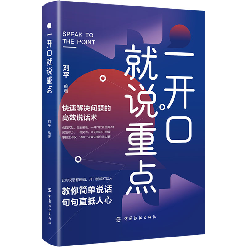 [N]一开口就说重点-9787518031153高清大图