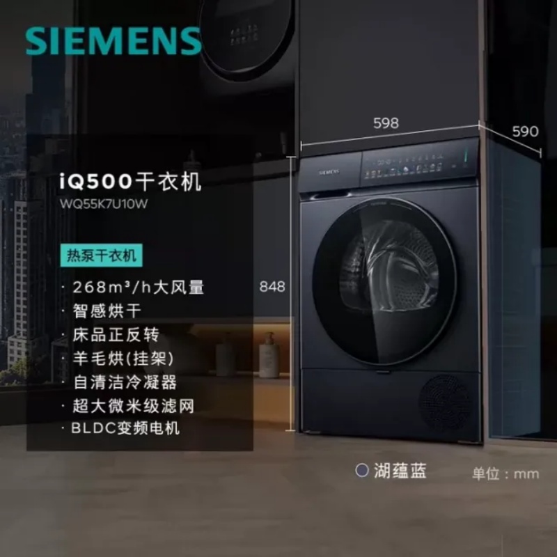 西门子 WQ55K7U10W iQ500系列10公斤滚筒变频热泵烘干机家用干衣机 冷凝器自清洁 正反转防缠绕 智感烘干高清大图