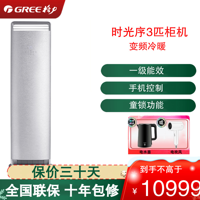 格力(GREE)空调KFR-72LW/(72516)FNhAb-B1 时光序系列3匹变频 一级能效 方形立柜式冷暖空调