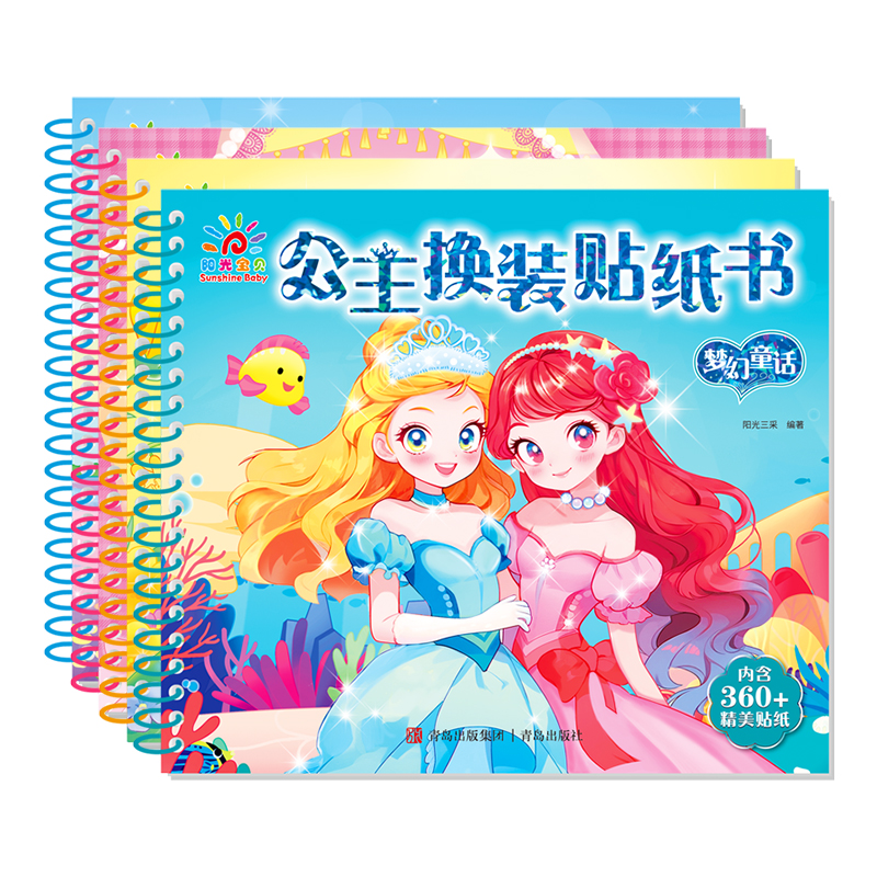 [全套4册]公主换装贴纸书 [正版]公主换装贴纸书玩具全套4册0到3岁6岁小女孩儿童手工DIY益智卡通美丽少女化妆本贴贴高清大图