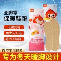 暖脚暖足贴鞋垫男女自发热脚底宝宝暖贴足底热帖暖脚宝鞋底加热