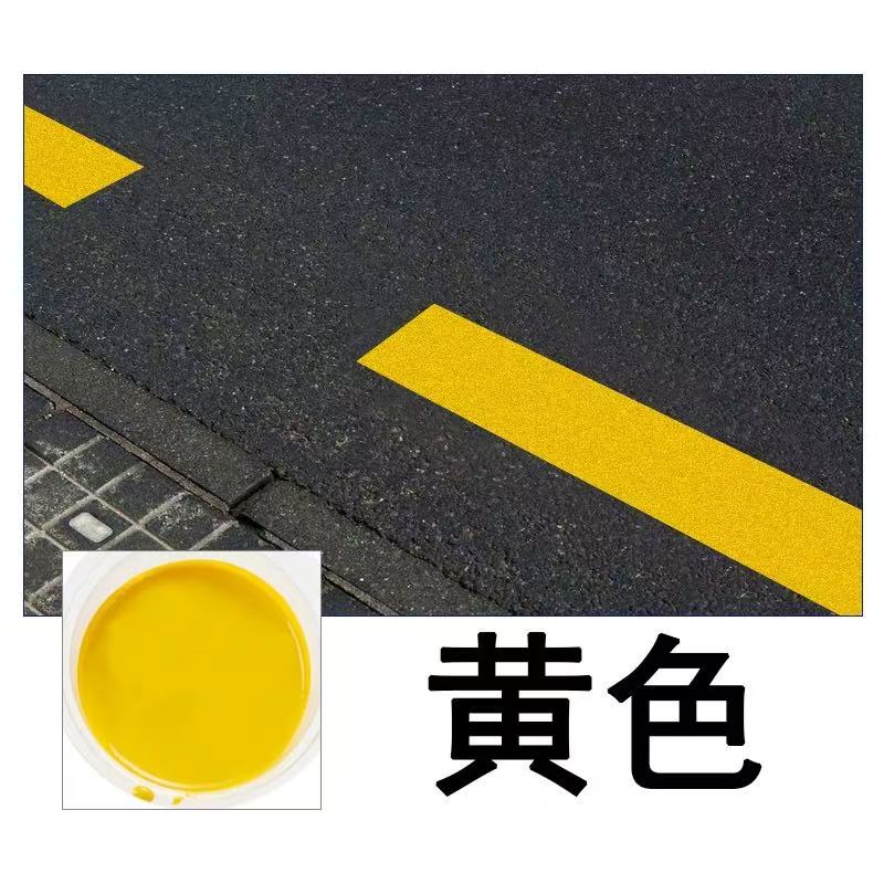 好家安 马路划线漆 黄色/20kg 单位:桶高清大图