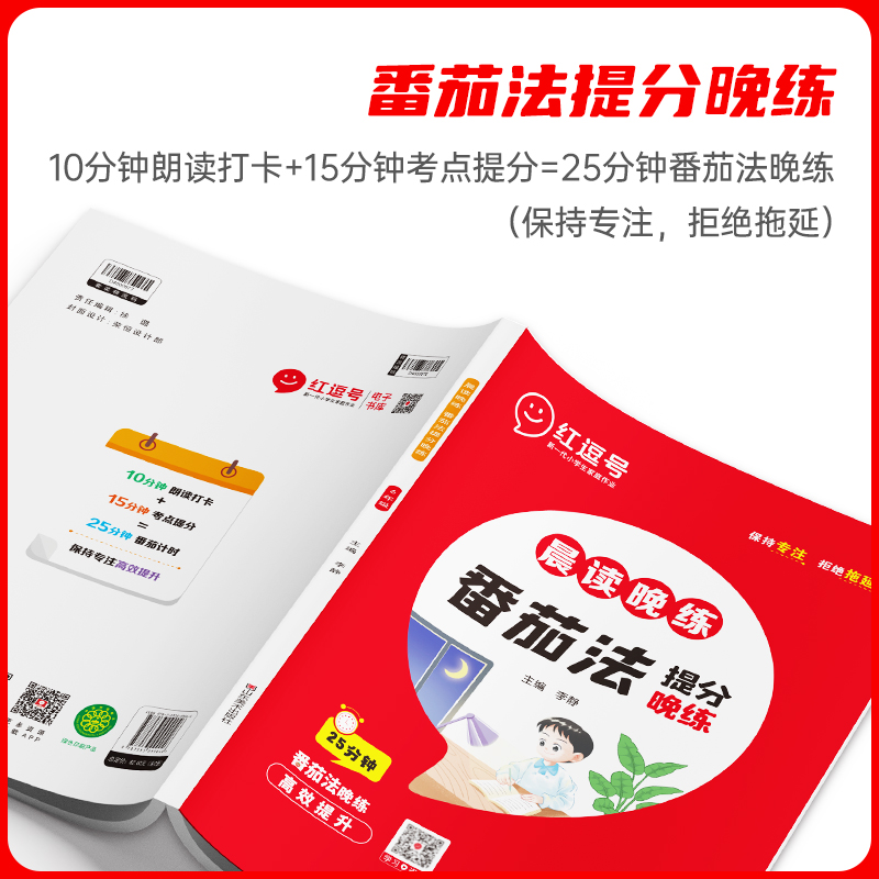 醉染图书晨读晚练 6年级(全2册)9787533099046高清大图