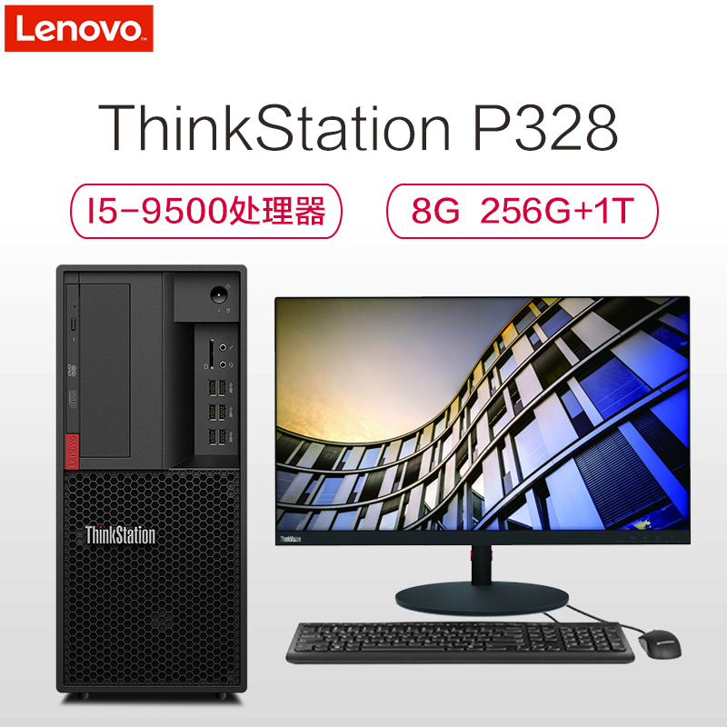 联想(ThinkStation)P328创意商用台式工作站(i5-9500 8GB 256G固态+1TB 1050Ti 4G独显 W10h)T27P 4K显示器27英寸