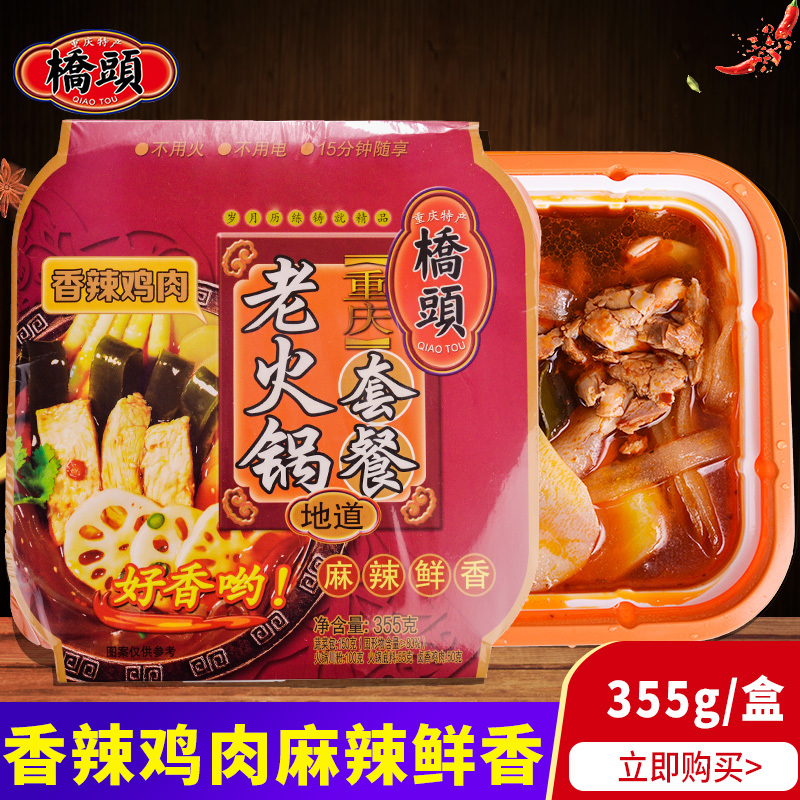 桥头自煮火锅 香辣鸡肉355g 方便速食 自煮火锅 自热自嗨小火锅