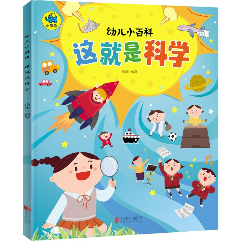 [M]这就是科学-9787559619341