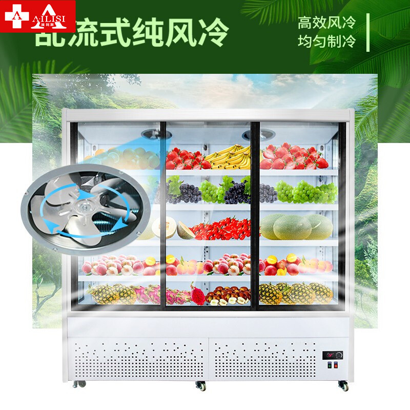 埃利斯(AILISI)2.5米果蔬柜/风冷超市风幕柜保鲜柜水果饮料冷藏柜风冷蔬菜展示柜立式冰柜点菜柜水果保鲜保险柜