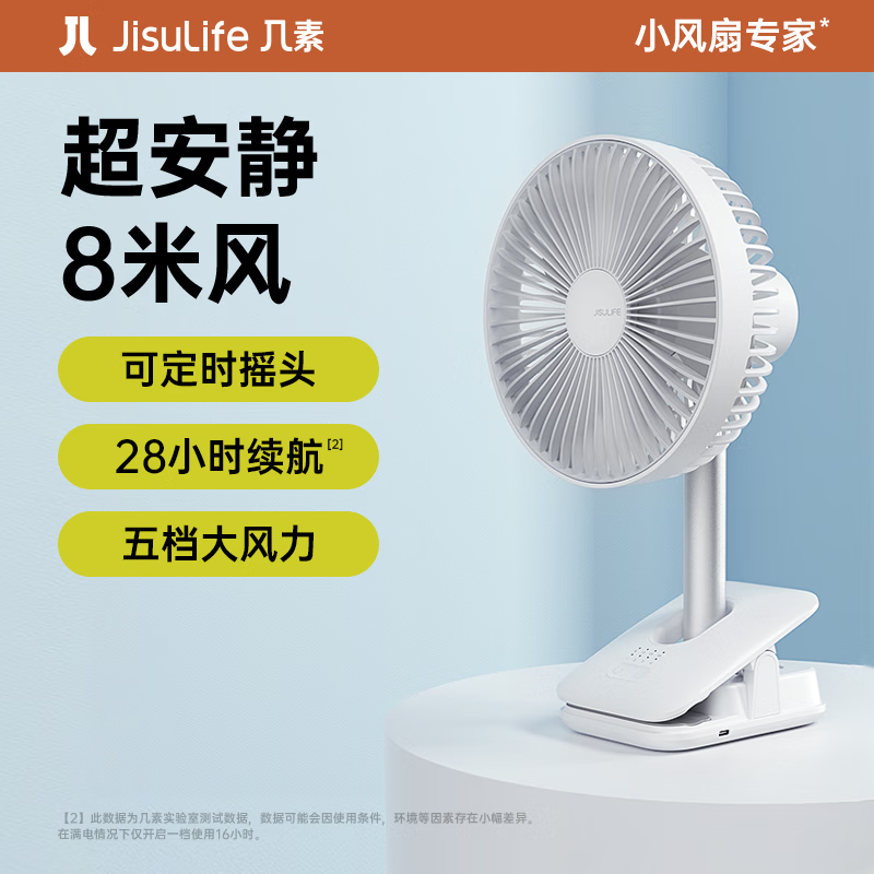 几素 电风扇夹式学生宿舍小型usb小风扇桌面办公台式可充电厨房迷你便携式婴儿车床头轻音夹子电扇家用 【简约白】F7