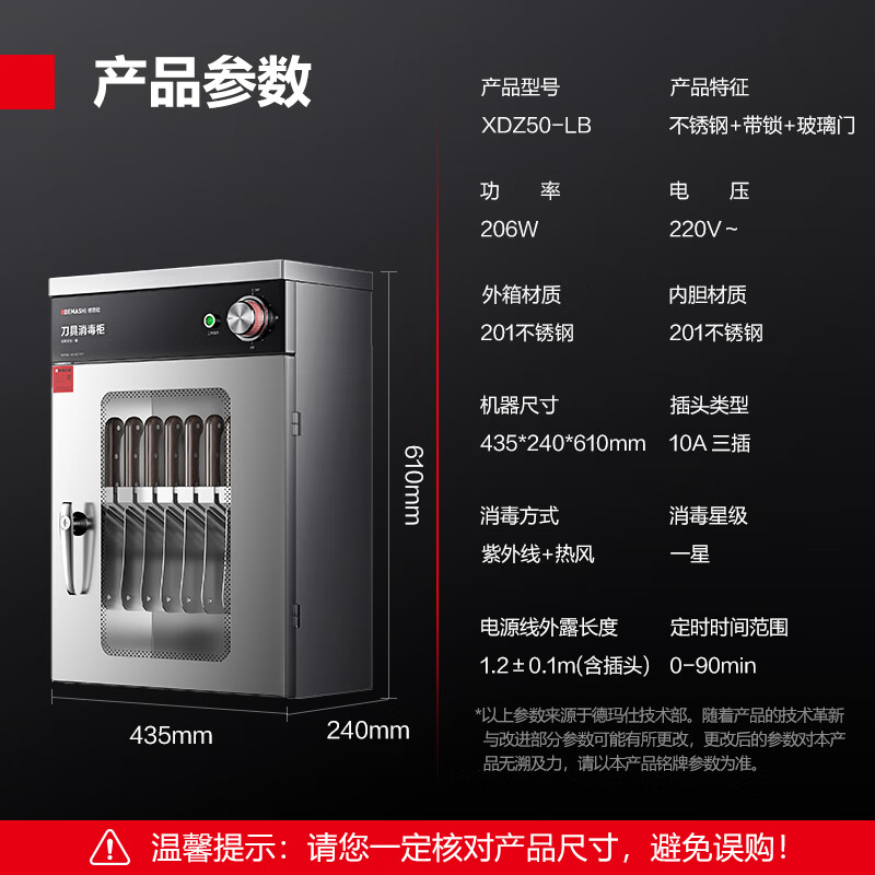 德玛仕DEMASHI刀具消毒柜商用消毒柜紫外线臭氧消毒机酒店饭店厨房菜刀砧板刀架刀柜 XDZ50-LB高清大图