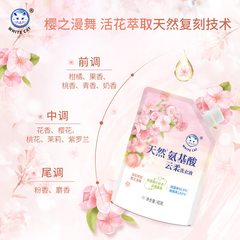 白猫5天差旅洗衣装白猫天然氨基酸云柔洗衣液40g*5高清大图