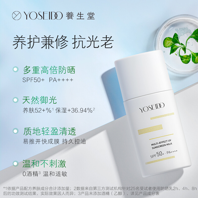 养生堂多效清透水感防晒乳7ml/瓶高清大图
