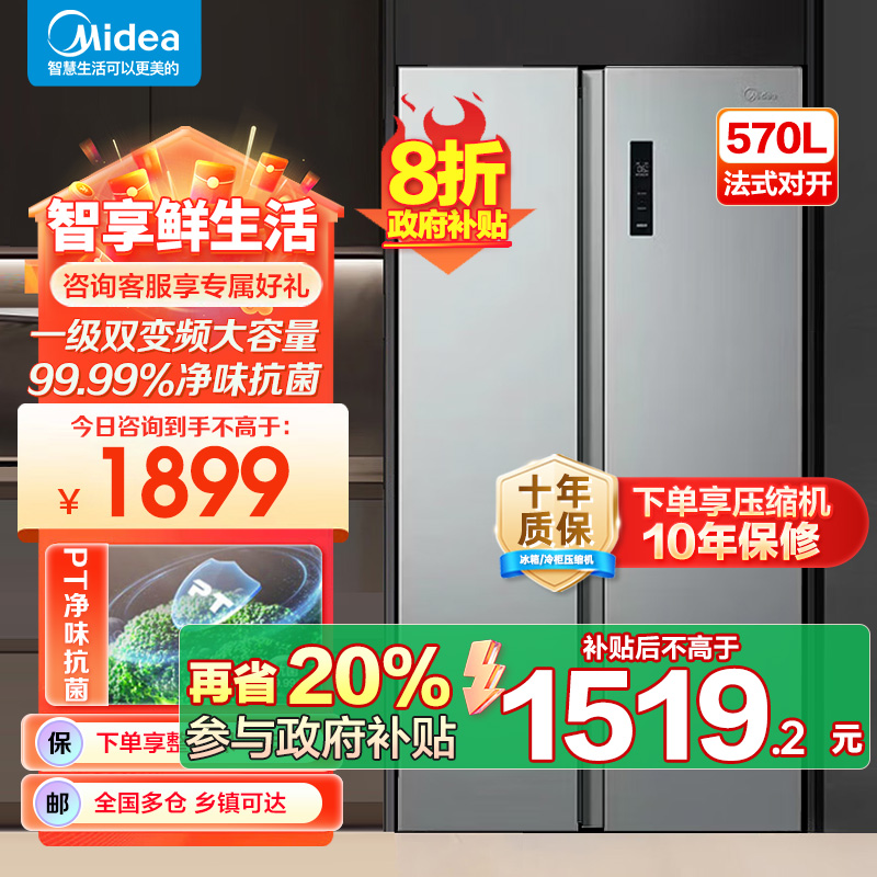 美的（Midea）570升双开门对开门一级能效节能双变频风冷无霜大容量家用电冰箱以旧换新BCD-570WKPM(E)