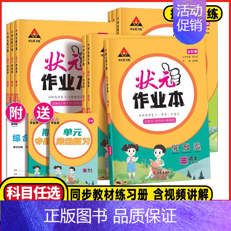 数学-[人教版] 四年级上 [正版]2024秋新版状元作业本语文数学英语课时提优训练一二三四五六年级上下册课时学霸期末必
