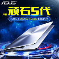 华硕顽石(ASUS) 五代FL8000UQ8550 15.6英寸影音游戏本笔记本电脑（i7-8550U 8G 256GB固态 940MX 2G独显 FHD）多色可选 定制