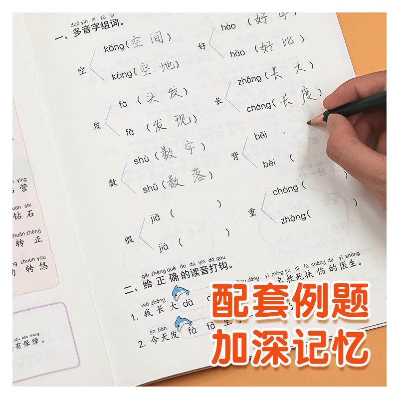 [单册]多音字训练大全 小学通用 [正版]小学生词语积累大全训练1一6年级量词重叠词叠词成语知识手册人教版aabb ab