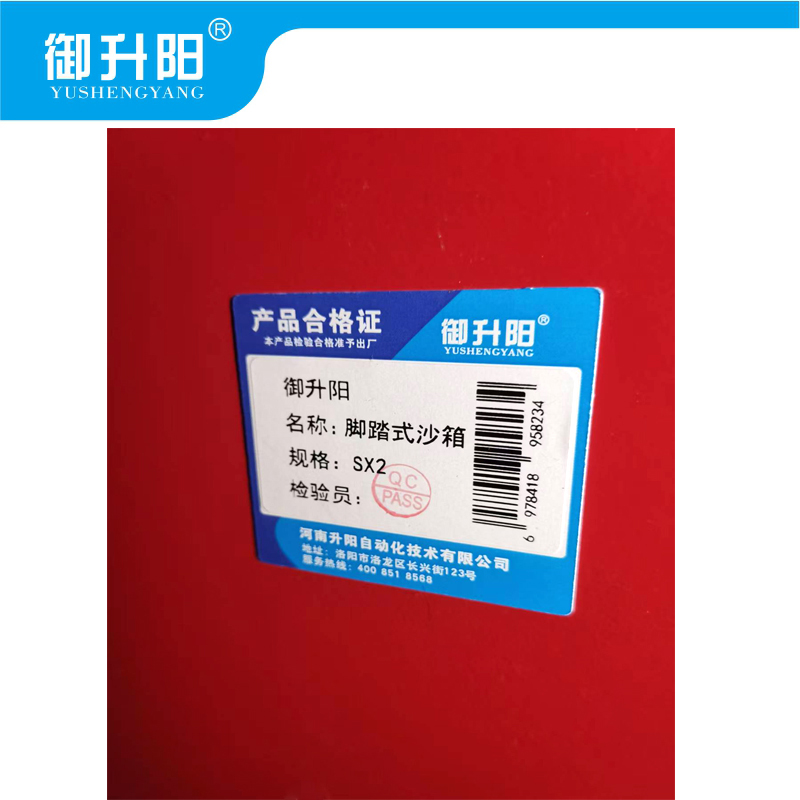 御升阳 脚踏式沙箱 SX2 /个高清大图