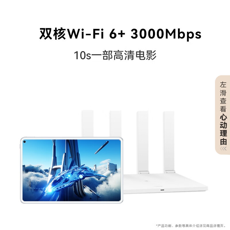 华为(HUAWEI) 路由器AX3wifi6/智能分频/多连不卡无线家用穿墙 /AX3000/高速千兆路由器
