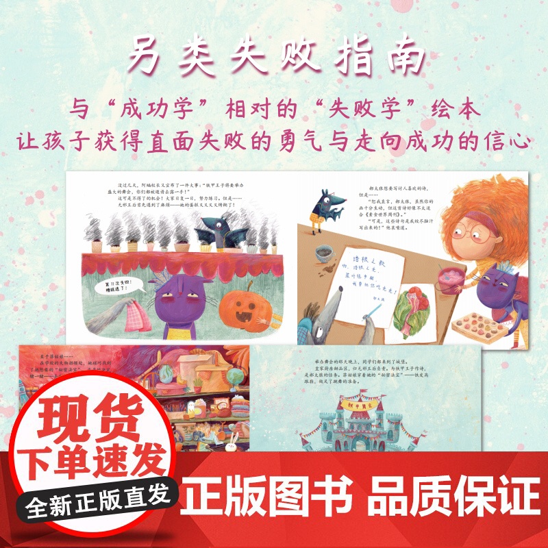 正版童书 失败学校 一个关于成功的故事 儿童潜力激发系列绘本 小竹马童书高清大图