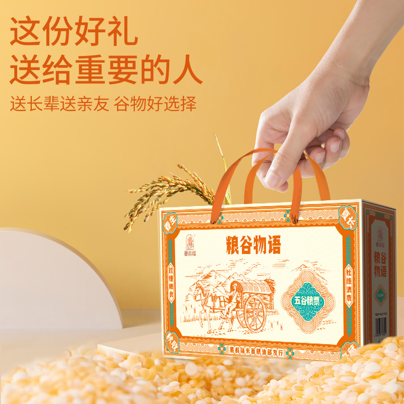 塞翁福 粮谷物语礼(小米+绿豆+黑米+燕麦片+糯米)1800g/盒高清大图